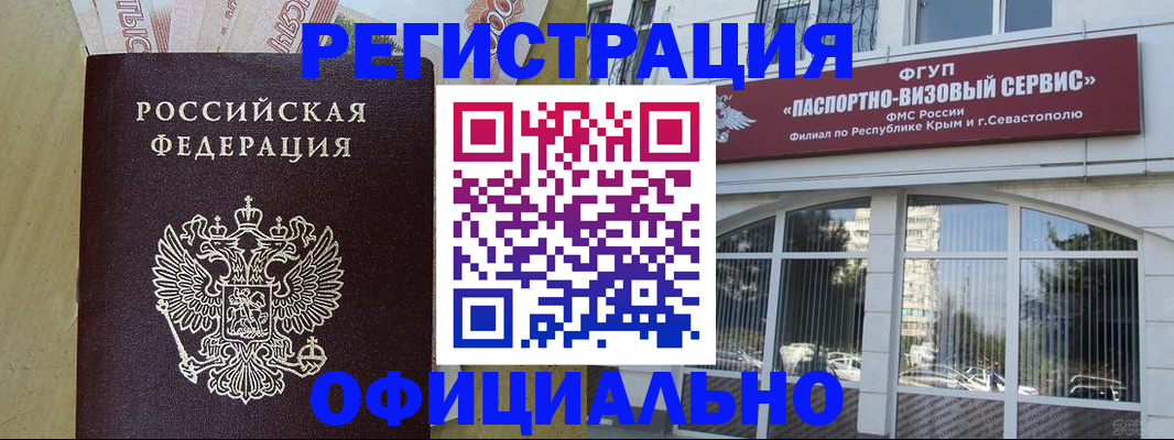 временная прописка в Уфе