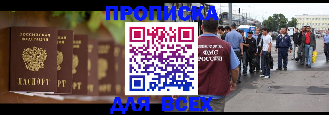 прописка поиск в Уфе