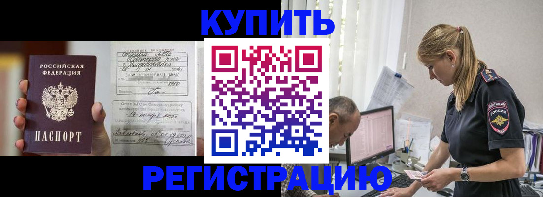 прописка регистрация в Уфе