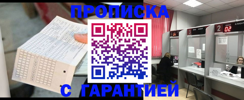 прописка иностранных граждан в Уфе