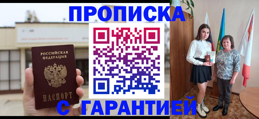 прописка штамп в Уфе