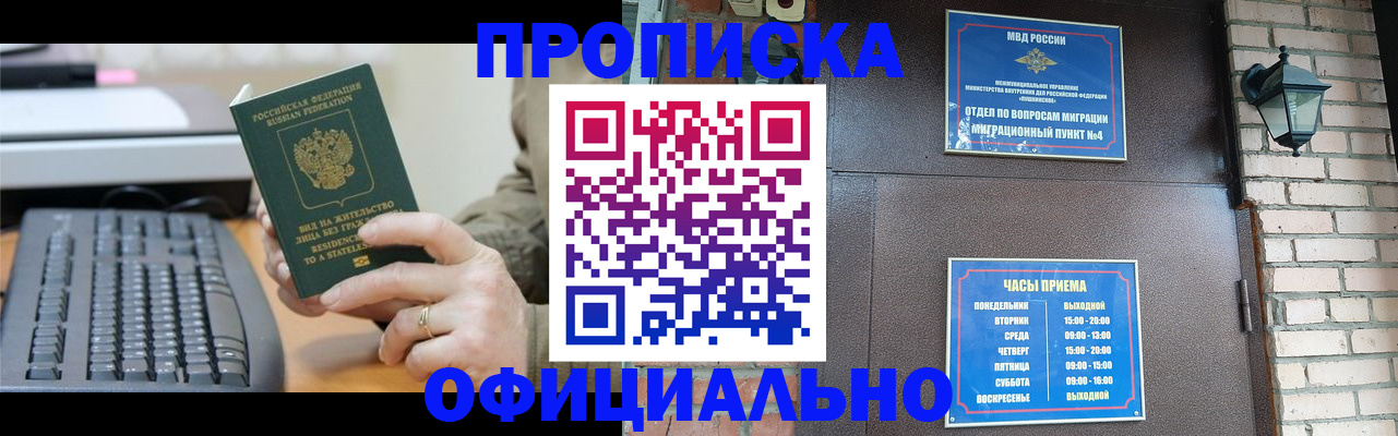 прописка иностранных граждан в Уфе
